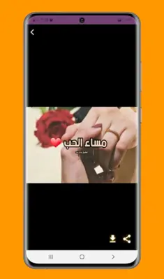 مسجات مساء الخير بدون انترنت android App screenshot 0