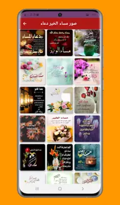 مسجات مساء الخير بدون انترنت android App screenshot 1