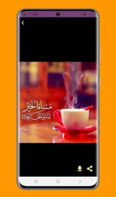 مسجات مساء الخير بدون انترنت android App screenshot 2